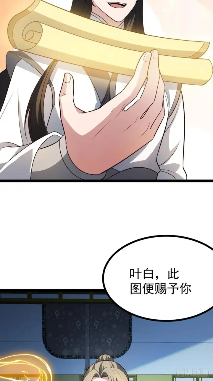 《正义的我被系统逼成大反派》第105话 证仙秘宝图21