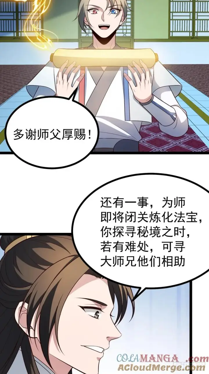 《正义的我被系统逼成大反派》第105话 证仙秘宝图22