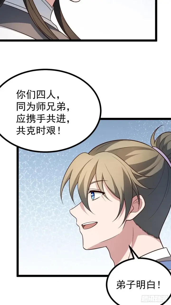 《正义的我被系统逼成大反派》第105话 证仙秘宝图23