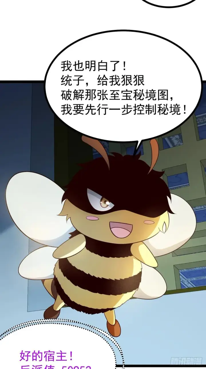 《正义的我被系统逼成大反派》第105话 证仙秘宝图24
