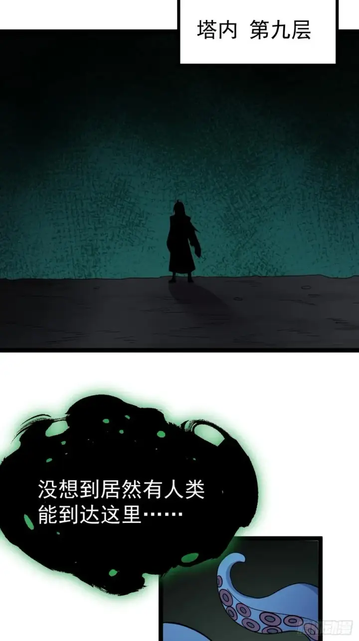 《正义的我被系统逼成大反派》第105话 证仙秘宝图27