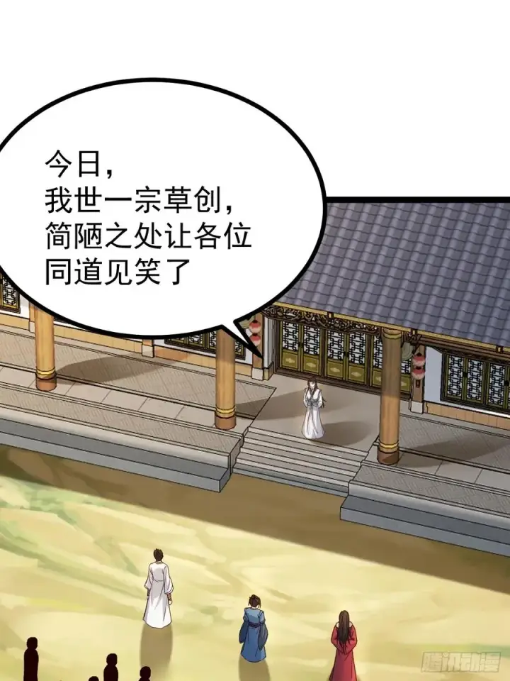 《正义的我被系统逼成大反派》第105话 证仙秘宝图3