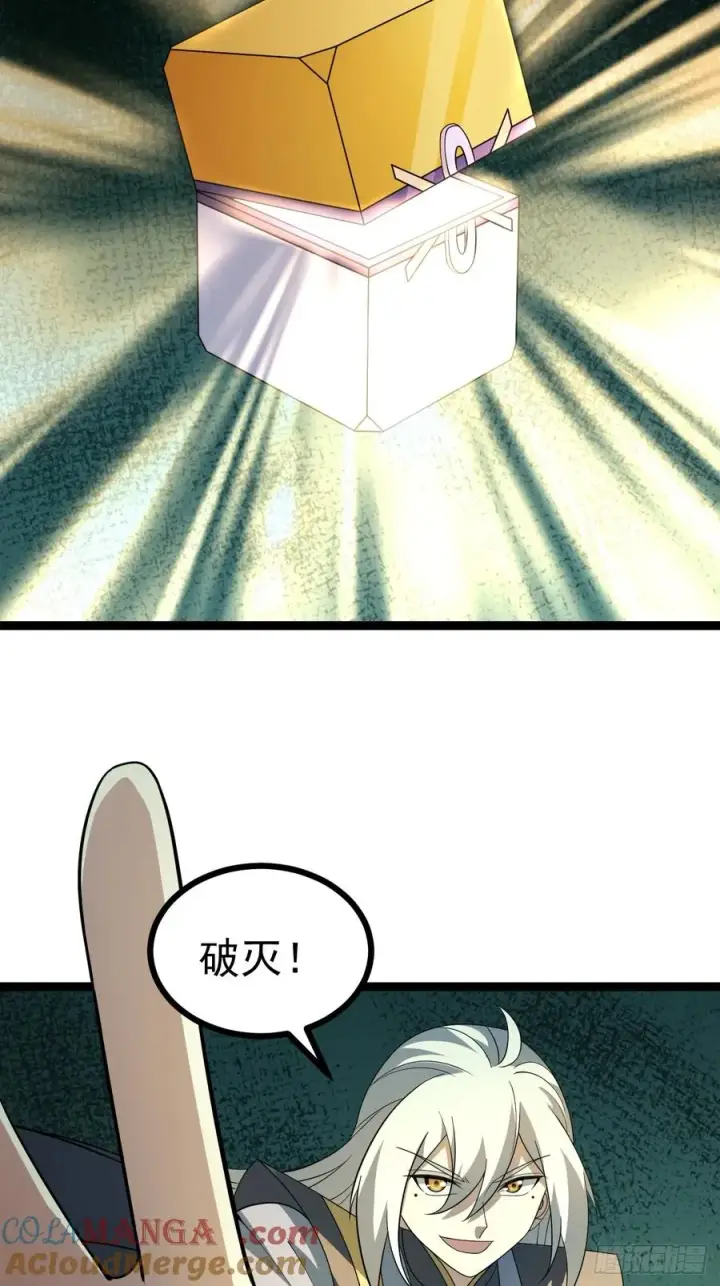 《正义的我被系统逼成大反派》第105话 证仙秘宝图31