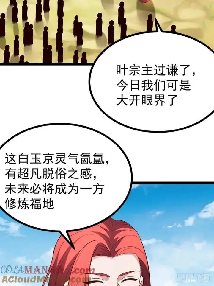 《正义的我被系统逼成大反派》第105话 证仙秘宝图4