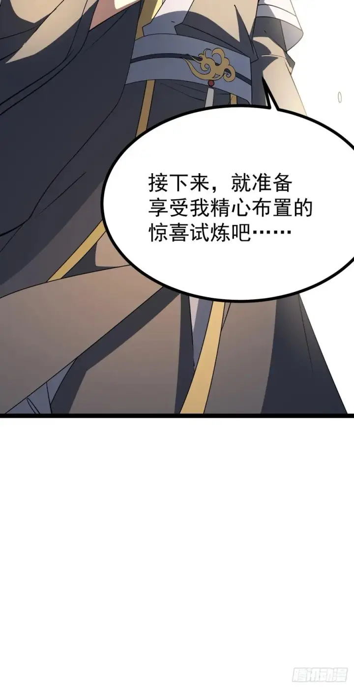 《正义的我被系统逼成大反派》第105话 证仙秘宝图44