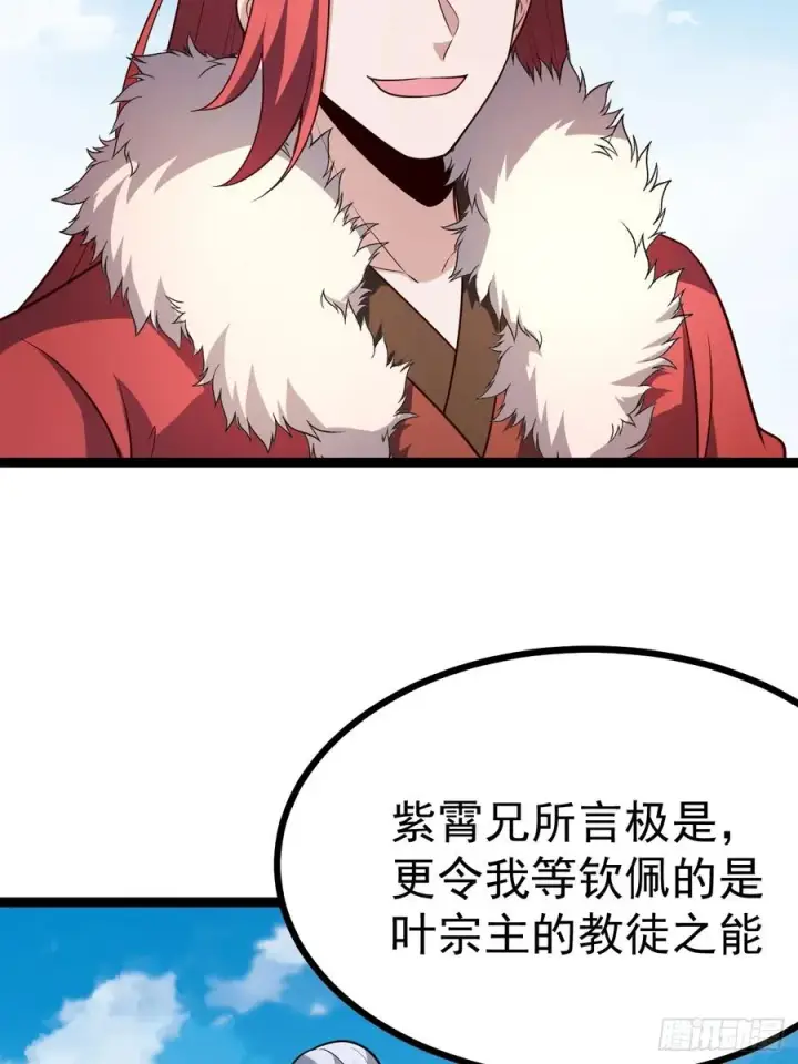 《正义的我被系统逼成大反派》第105话 证仙秘宝图5