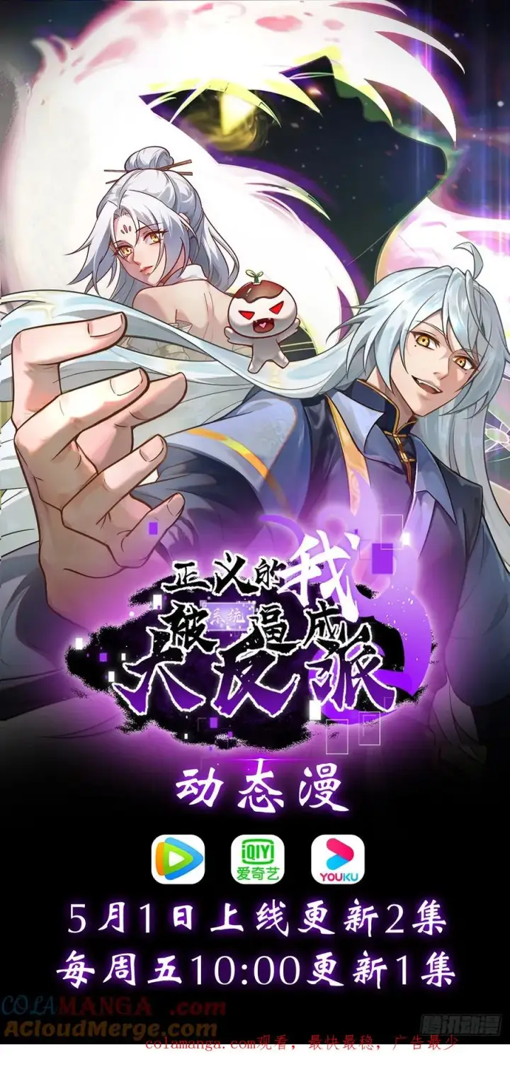 《正义的我被系统逼成大反派》第105话 证仙秘宝图55