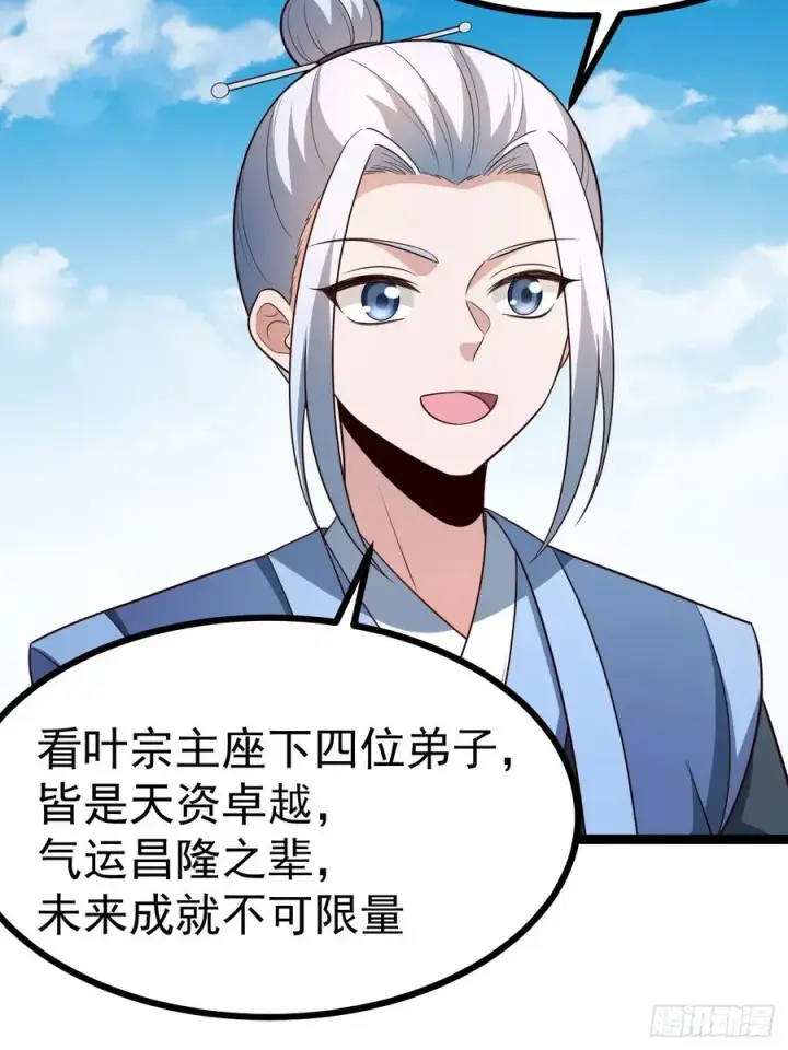 《正义的我被系统逼成大反派》第105话 证仙秘宝图6