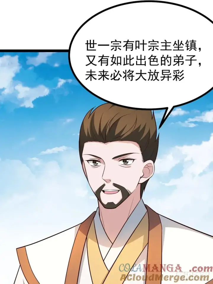 《正义的我被系统逼成大反派》第105话 证仙秘宝图7