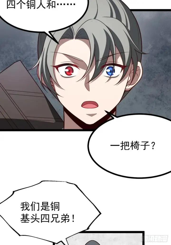 《正义的我被系统逼成大反派》第106话 四个铜人图11