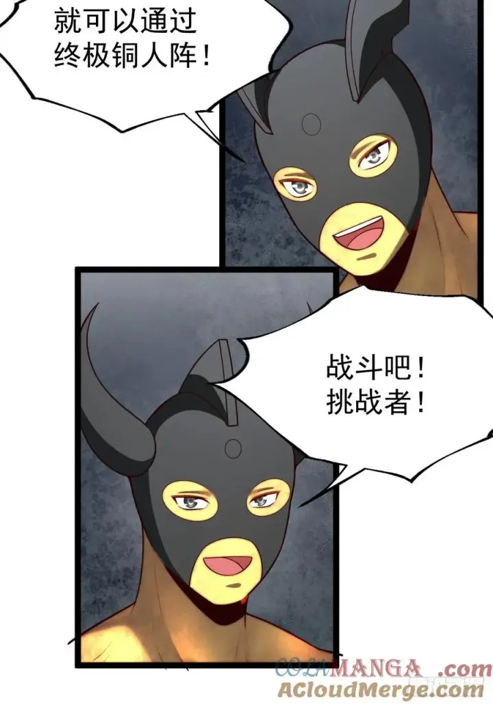 《正义的我被系统逼成大反派》第106话 四个铜人图13