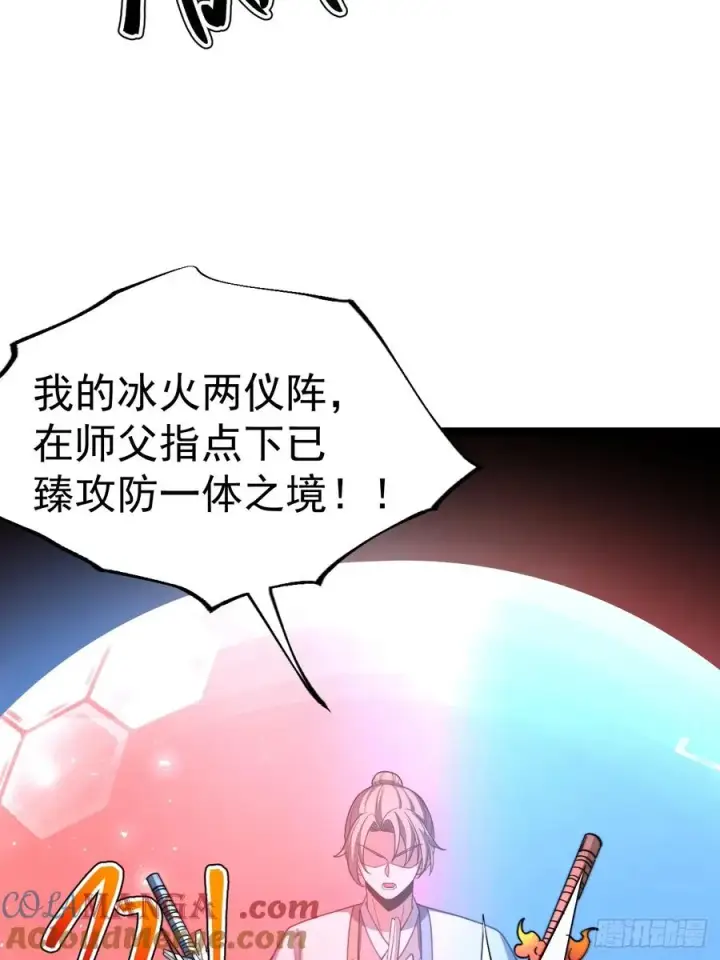 《正义的我被系统逼成大反派》第106话 四个铜人图28