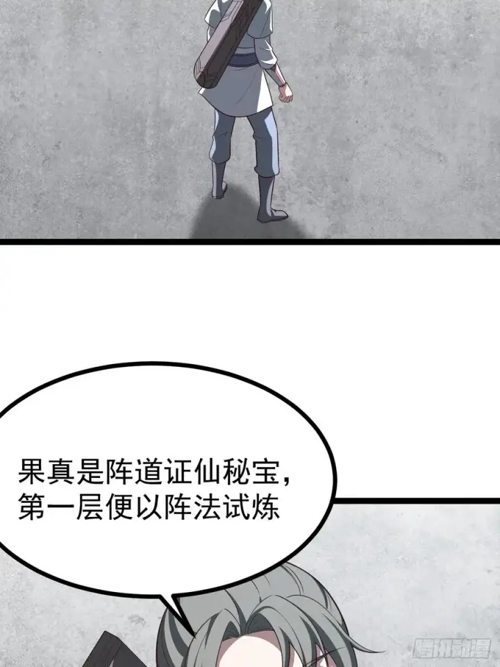 《正义的我被系统逼成大反派》第106话 四个铜人图5