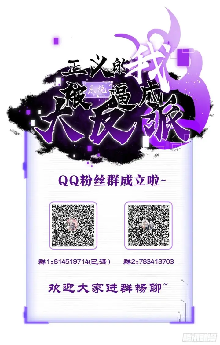 《正义的我被系统逼成大反派》第106话 四个铜人图54