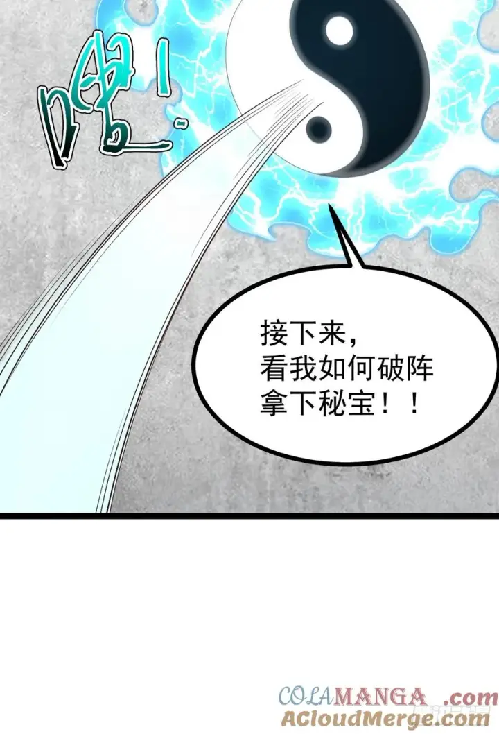 《正义的我被系统逼成大反派》第106话 四个铜人图7