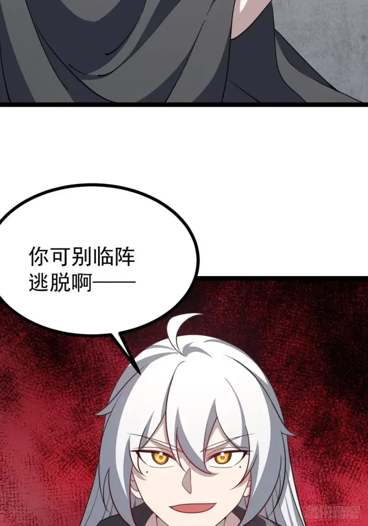 《正义的我被系统逼成大反派》第108话 两颗怂蛋图32