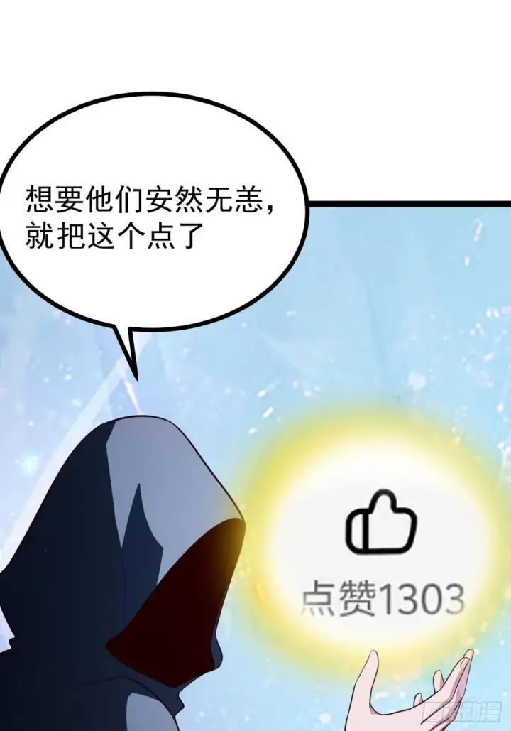 《正义的我被系统逼成大反派》第108话 两颗怂蛋图59