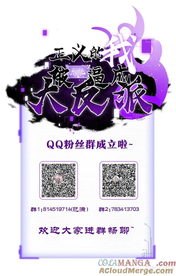 《正义的我被系统逼成大反派》第108话 两颗怂蛋图61