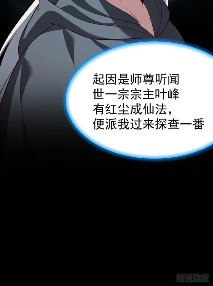 《正义的我被系统逼成大反派》第109 两个救兵图17
