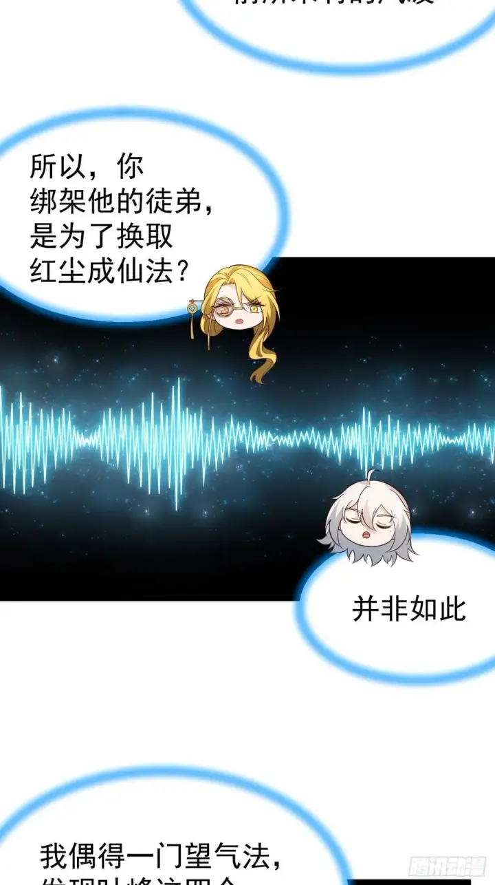 《正义的我被系统逼成大反派》第109 两个救兵图30