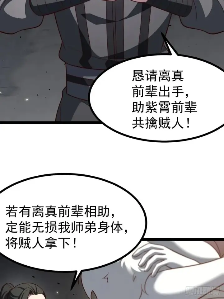 《正义的我被系统逼成大反派》第110话 吸源葫芦图15