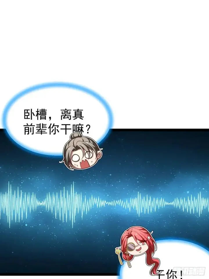 《正义的我被系统逼成大反派》第110话 吸源葫芦图23