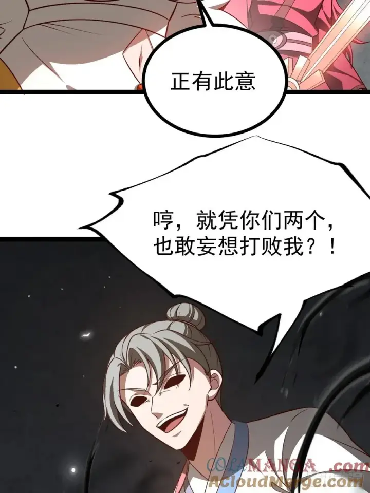 《正义的我被系统逼成大反派》第110话 吸源葫芦图25