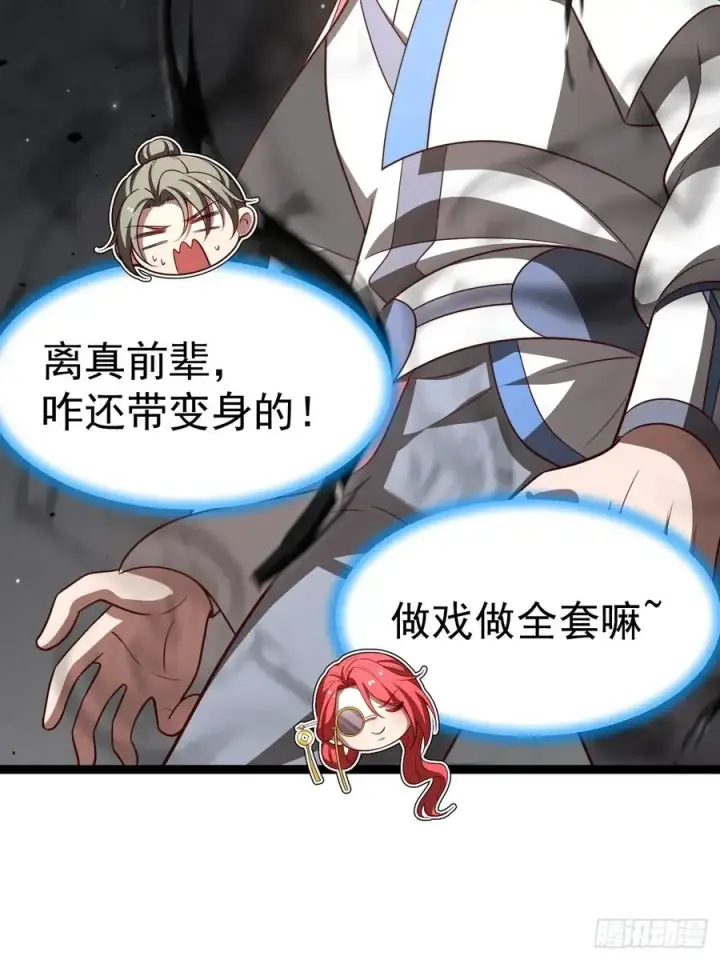 《正义的我被系统逼成大反派》第110话 吸源葫芦图26