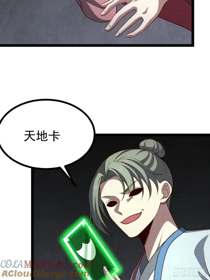 《正义的我被系统逼成大反派》第110话 吸源葫芦图4