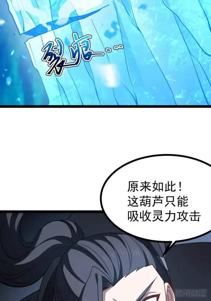 《正义的我被系统逼成大反派》第110话 吸源葫芦图53