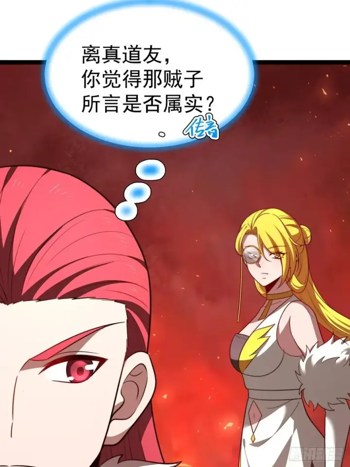 《正义的我被系统逼成大反派》第111话 前往天机宗图20