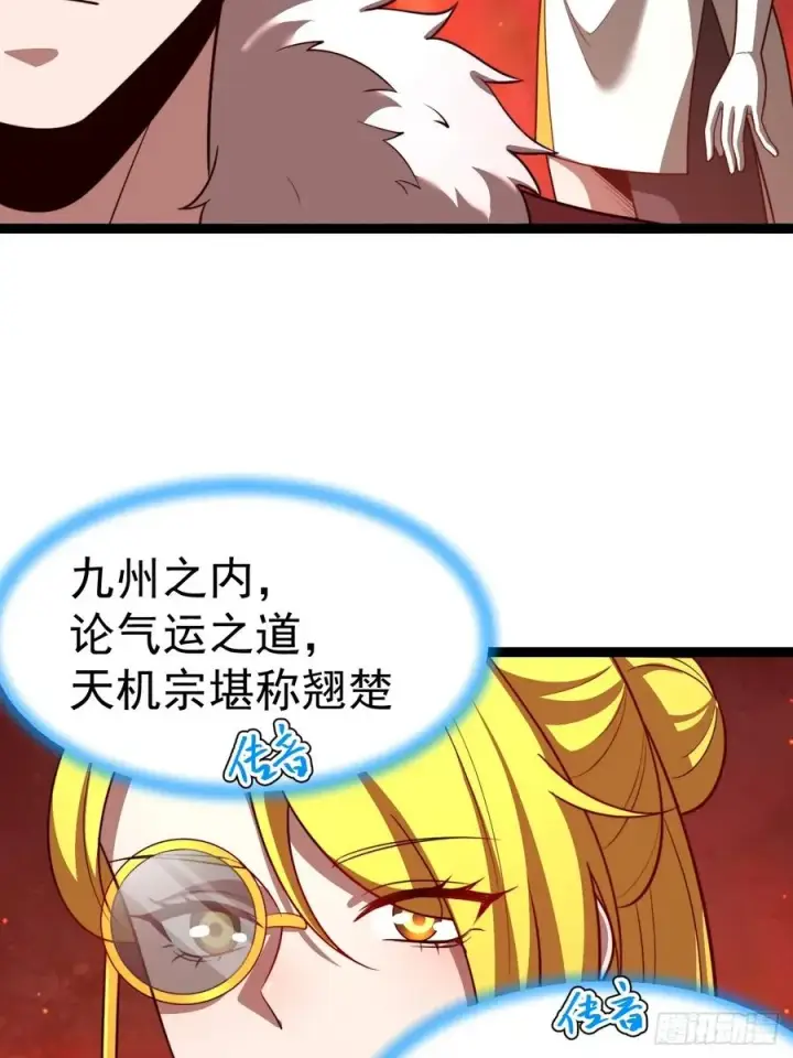 《正义的我被系统逼成大反派》第111话 前往天机宗图21