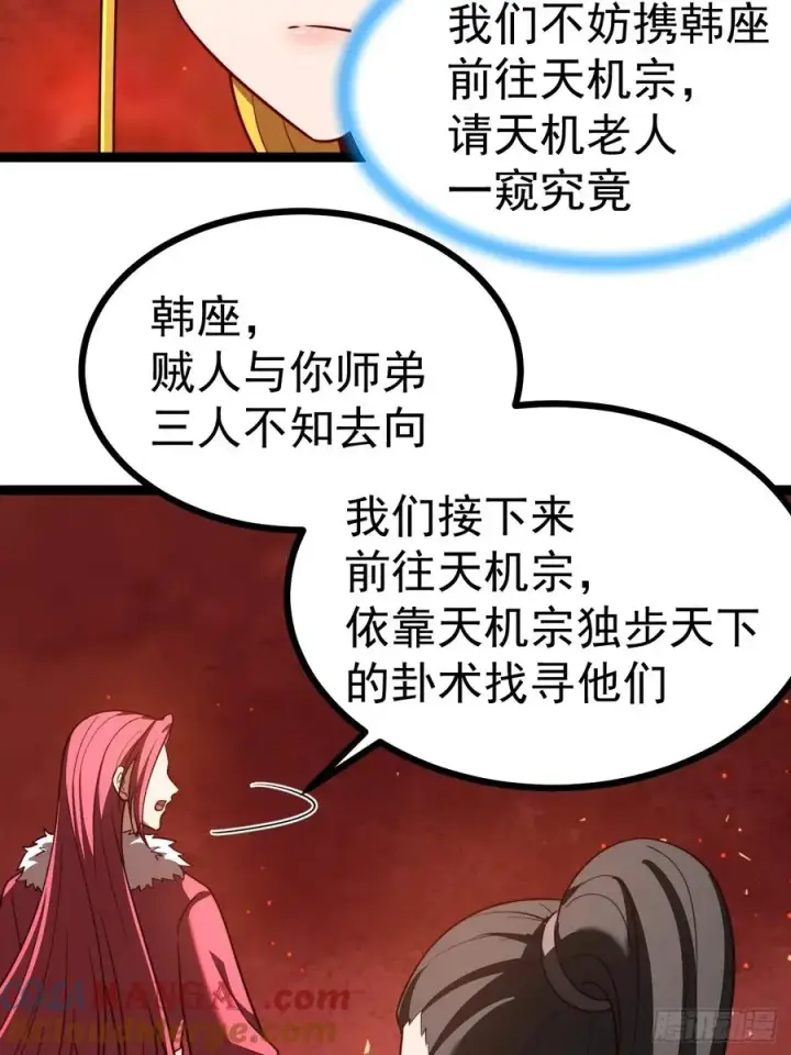 《正义的我被系统逼成大反派》第111话 前往天机宗图22