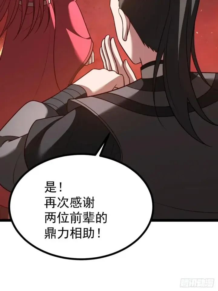 《正义的我被系统逼成大反派》第111话 前往天机宗图23