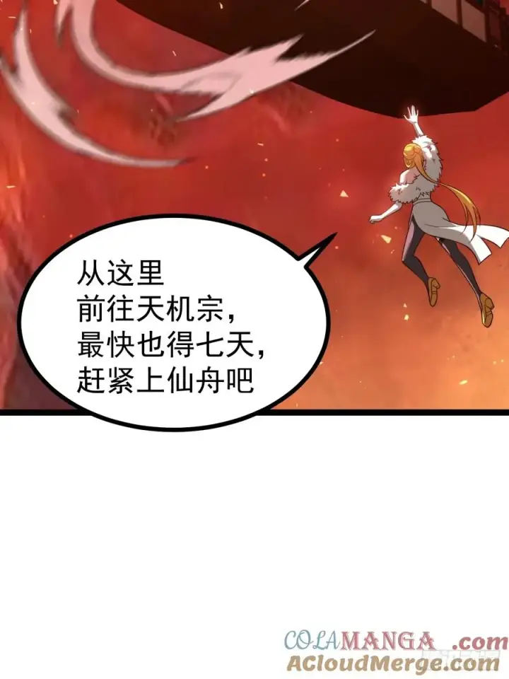 《正义的我被系统逼成大反派》第111话 前往天机宗图25