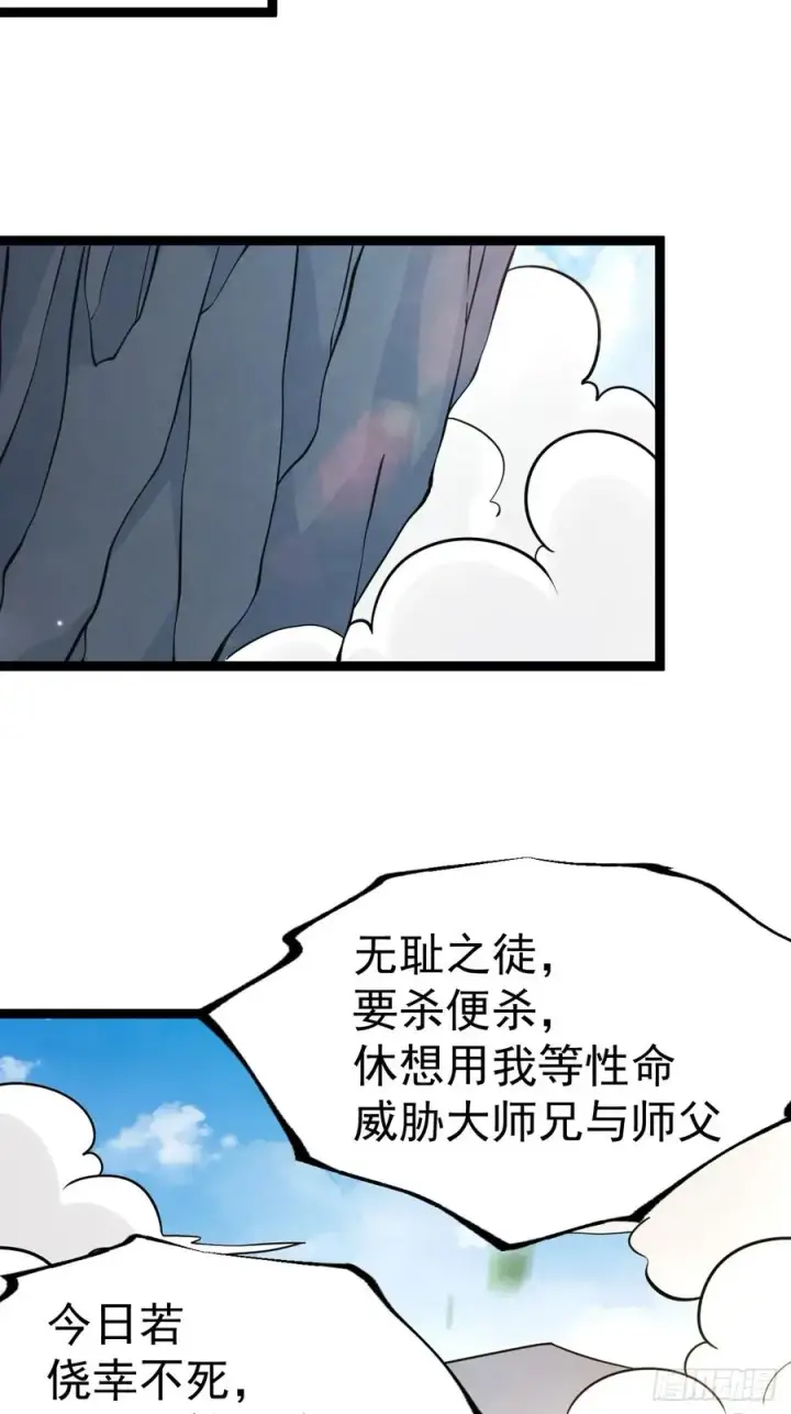 《正义的我被系统逼成大反派》第111话 前往天机宗图29