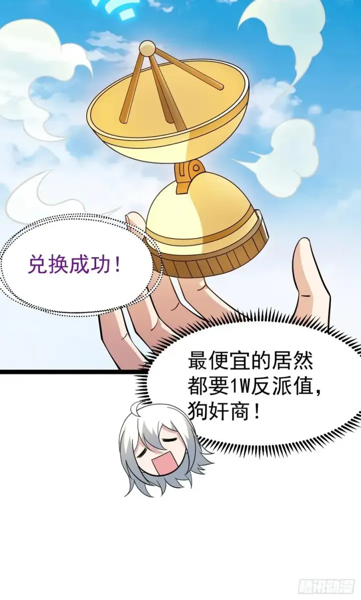 《正义的我被系统逼成大反派》第111话 前往天机宗图36