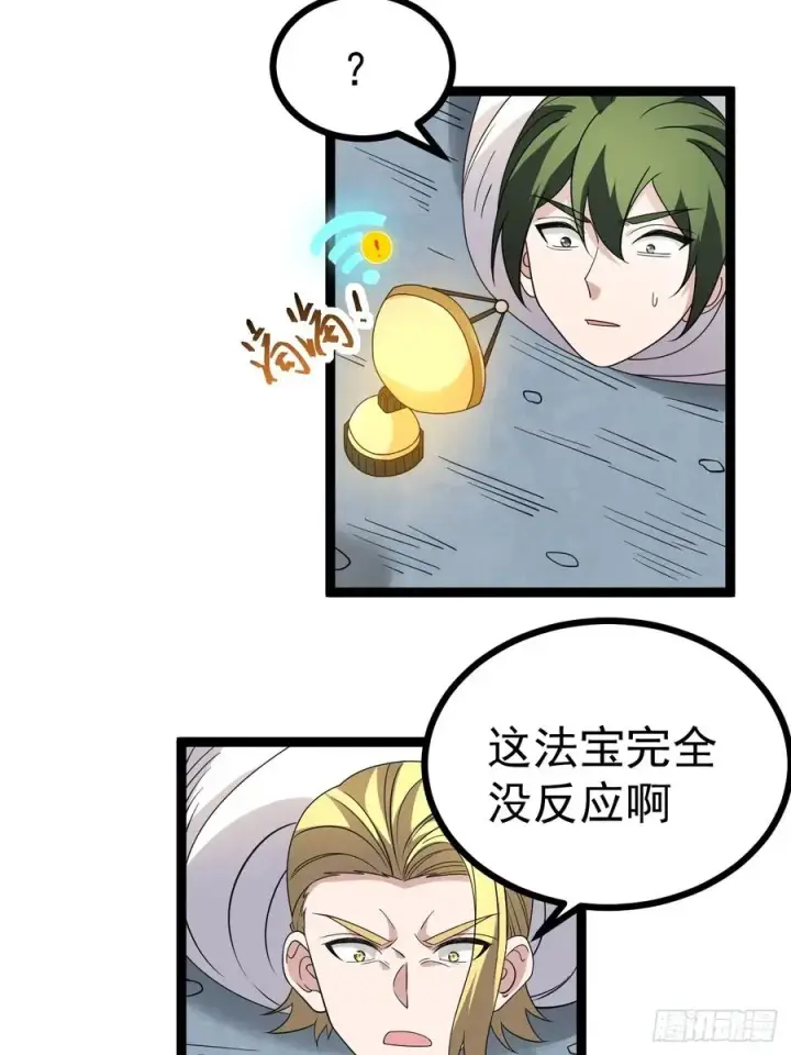 《正义的我被系统逼成大反派》第111话 前往天机宗图38