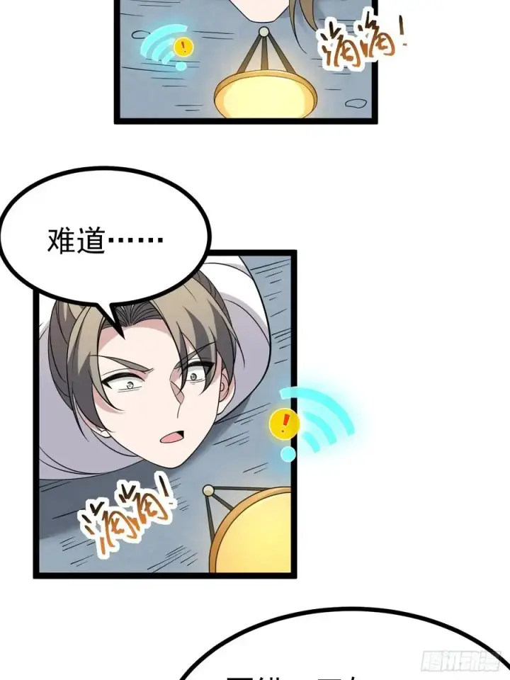 《正义的我被系统逼成大反派》第111话 前往天机宗图39