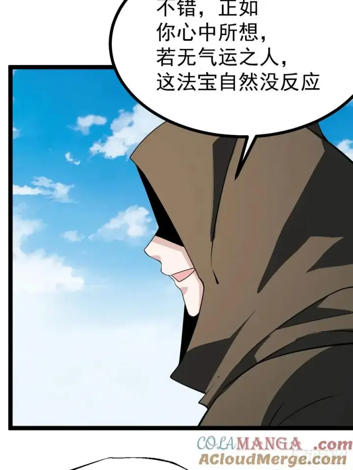 《正义的我被系统逼成大反派》第111话 前往天机宗图40