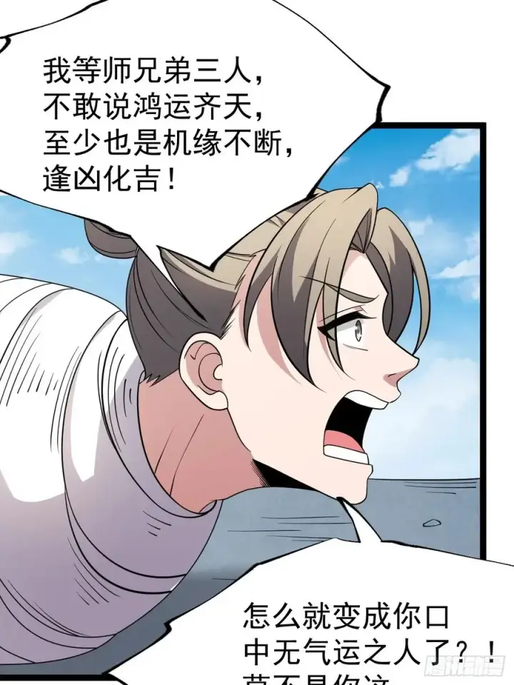 《正义的我被系统逼成大反派》第111话 前往天机宗图41