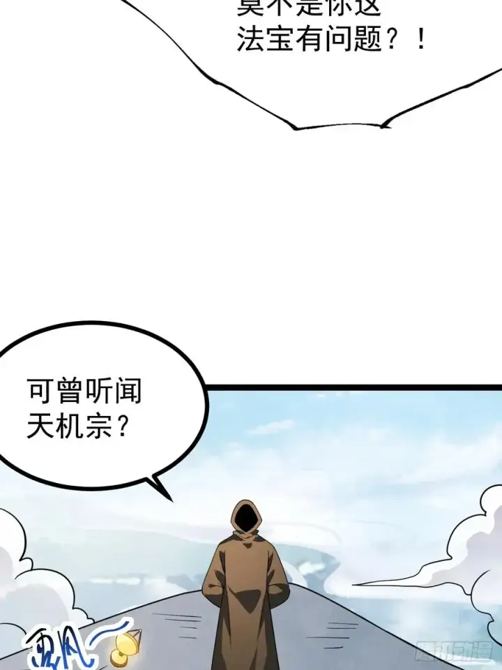 《正义的我被系统逼成大反派》第111话 前往天机宗图42