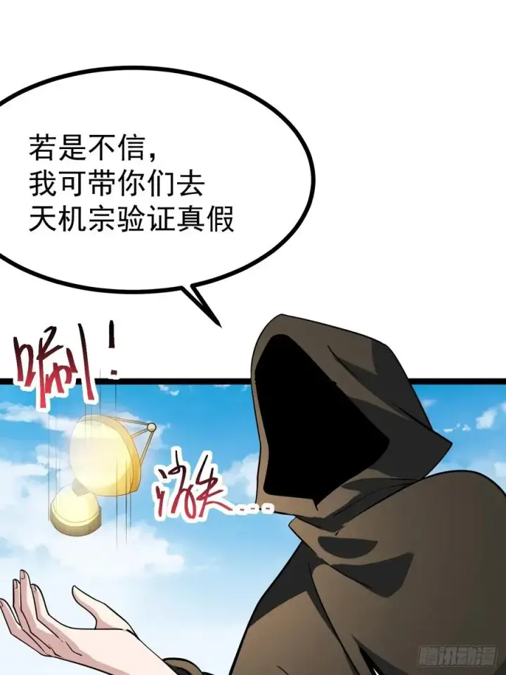 《正义的我被系统逼成大反派》第111话 前往天机宗图44