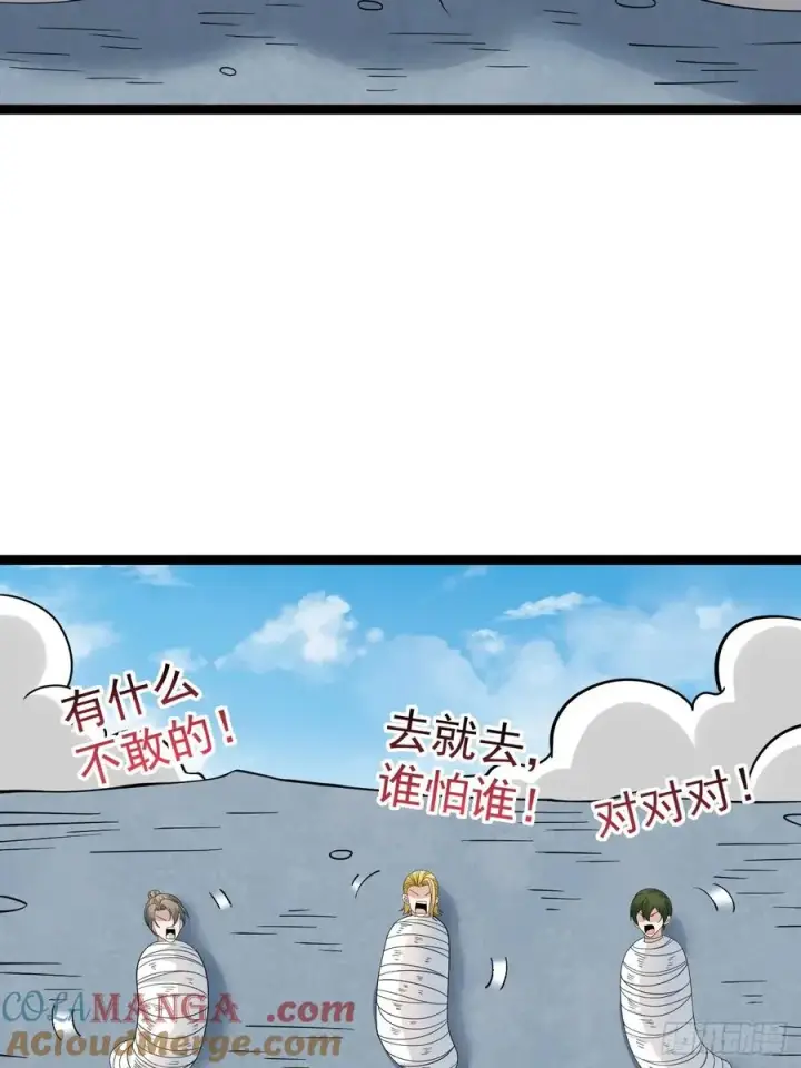 《正义的我被系统逼成大反派》第111话 前往天机宗图46