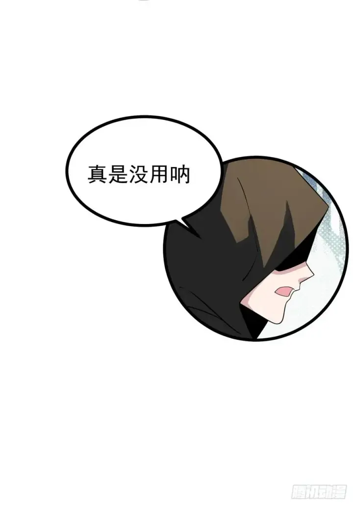 《正义的我被系统逼成大反派》第111话 前往天机宗图56