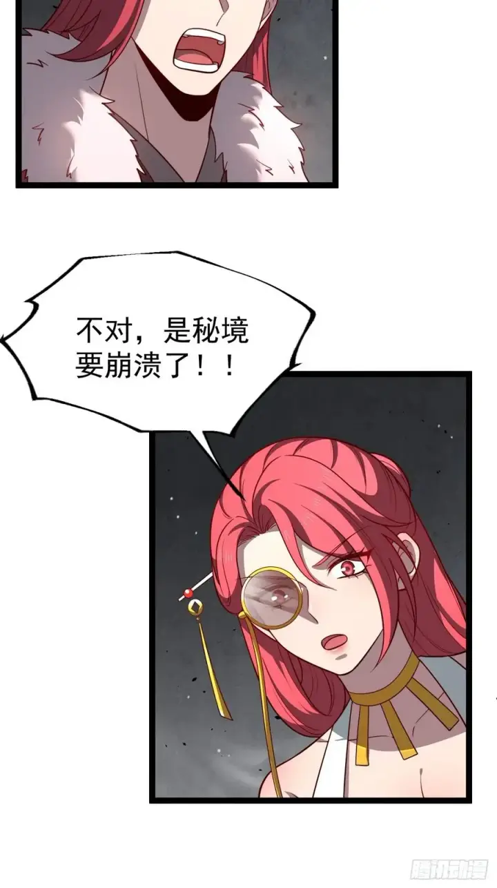《正义的我被系统逼成大反派》第111话 前往天机宗图6