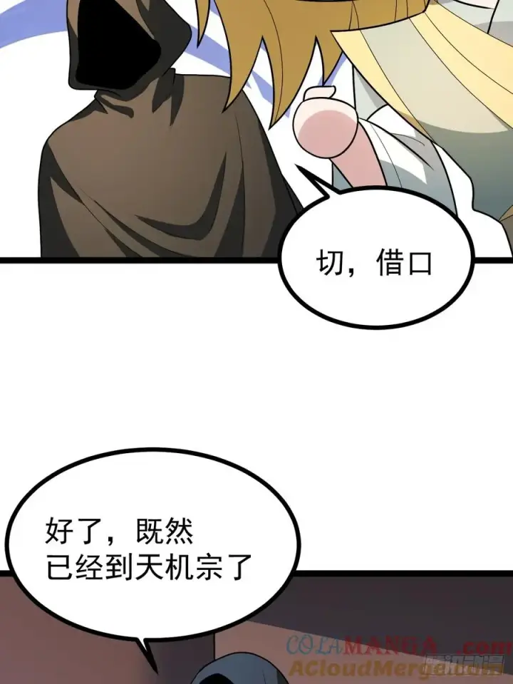 《正义的我被系统逼成大反派》第112话 我有一机图25