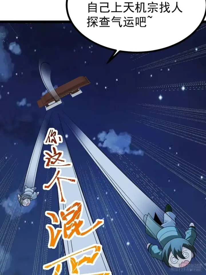 《正义的我被系统逼成大反派》第112话 我有一机图27