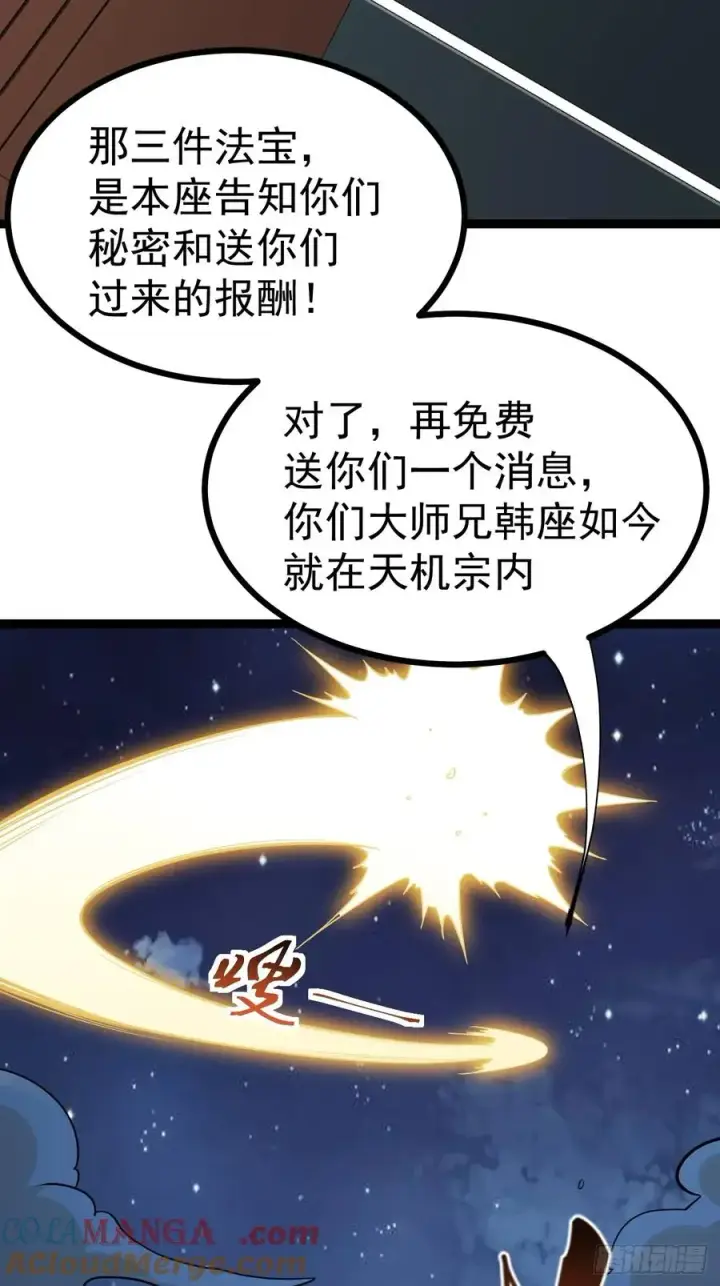 《正义的我被系统逼成大反派》第112话 我有一机图31