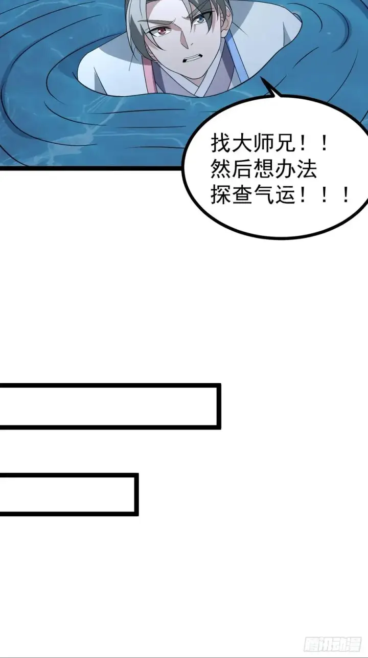 《正义的我被系统逼成大反派》第112话 我有一机图33